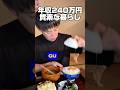 年収240万円「質素な暮らし」 #工場勤務 #独身 #質素