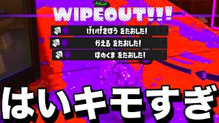 今、このブキが流行するとストレスで終わります…【スプラトゥーン3】