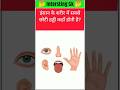 Top 20 GK IAS questions। #gkquiz #gk #facts #gkinhindi #shorts