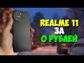 Купил Realme 11 и решил попробовать как основной смартфон