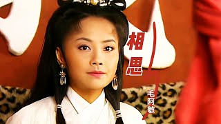 Video thumbnail of "毛阿敏这首经典老歌《相思》简直回忆杀，熟悉的旋律响起，满满的都是回忆！"