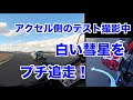 もてぎ　ブレーキ操作を撮影