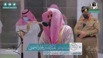 سورة الفاتحة بجميع المقامات بأحلى الأداءات للشيخ أ.د. عبدالله الجهني | Surat Al-Fatiha