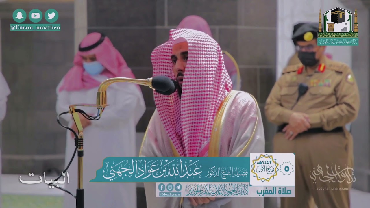 سورة الفاتحة بجميع المقامات بأحلى الأداءات للشيخ أ.د. عبدالله الجهني | Surat Al-Fatiha