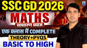 SSC GD 2026 Maths Paper Solution 🔥 | Question Pattern & Fast Solving Strategy | Exam Level Explained