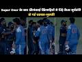 Super Over में भारत की हार, फिर Vaibhav Suryavanshi और Sri Lanka A खिलाड़ियों के बीच गरमा-गरमी 😳