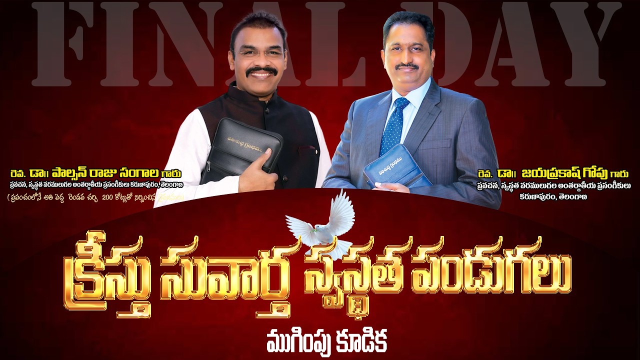 క్రీస్తు సువార్త స్వస్థత పండుగలు 2026 | DAY 4 | Session 2 | 17.02.2026 #livestream