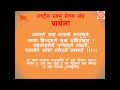 RSS Prarthna With Full Meaning आरएसएस प्रार्थना अर्थ के साथ Mp3 Song