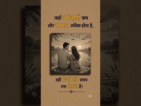 अपेक्षा vs सम्मान