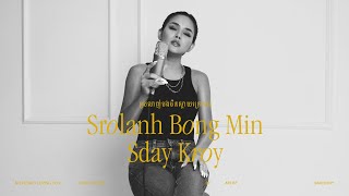 ស្រលាញ់បងមិនស្ដាយក្រោយ  Srolanh Bong Min Sday Kroy (No Regret Loving You) | Sam Sony Cover