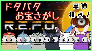 【R.E.P.O.】初めてだけどコラボから学ぶ黒猫【 VTuber　黒猫龍星 】　＃ケモノVTuber