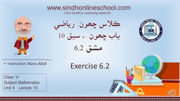 Exercise 6.2| Mathematics Class 6| Unit 6| Lecture 10| by Nana Abid| Sindh Online School