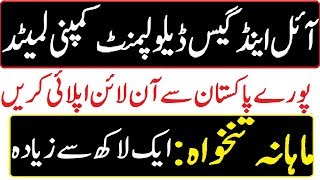 OGDCL Govt Jobs 2019|Oil and Gas Development Company Limited Jobs|One Lakh Plus Salary|Educativz