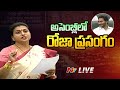 Roja Speech in Assembly- Live