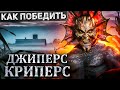 Как Победить ДЕМОНА из фильма &quot