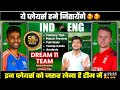 Best team | अच्छी से अच्छी टीम बनाएं 100 send working best team dream11 my 11 cricket team Sur Kumar