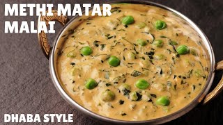 Make RestaurantStyle METHI MATAR MALAI At Home In Easy Steps | मेथी मटर मलाई बनाने की आसान विधि