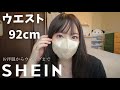 【SHEIN購入品】ぽっちゃりプラスサイズ😊お洋服からウィッグまで