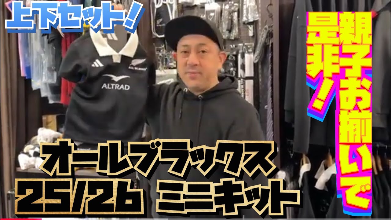 オールブラックス 25/26 ミニキット