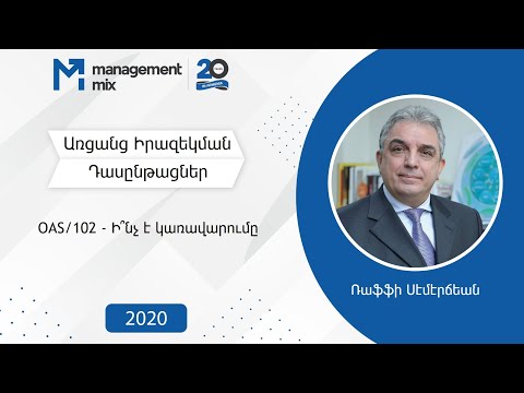 Video: Ի՞նչ է նշանակում PMI ծրագրի կառավարման մեջ: