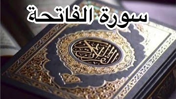 سورة الفاتحة بصوت الشيخ عبد الباري الثبيتي أمام المسجد النبوي