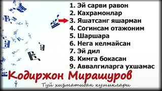 Кодиржон Мирашуров Кушиклар Туплами - 3