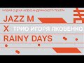 Трио Игоря Яковенко на фестивале  Jazz M. Новая сцена Александринского театра X Rainy Days