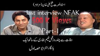 LEGEND NUSRAT FATEH ALI KHAN LAST INTERVIEW BEFORE HIS DEATH WITH NAEEM BUKHARI (PART 01)