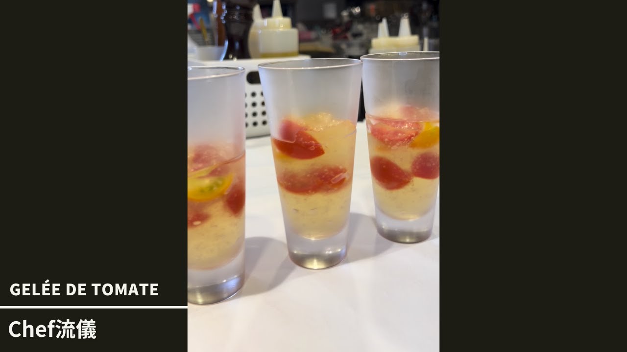 『Gelée de tomate』