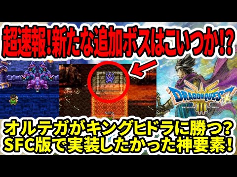 ドラクエ3リメイク 速報】ドラクエIIIのリメイク！「DRAGON QUEST III HD-2D Remake