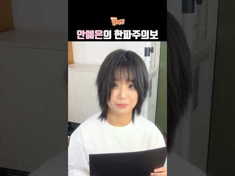 안예은의 <strong>한파주의보</strong>☃️ | 잉어왕 #Shorts #안예은 #AHNYEEUN #アンイェウン#잉어왕 #KINGCARP