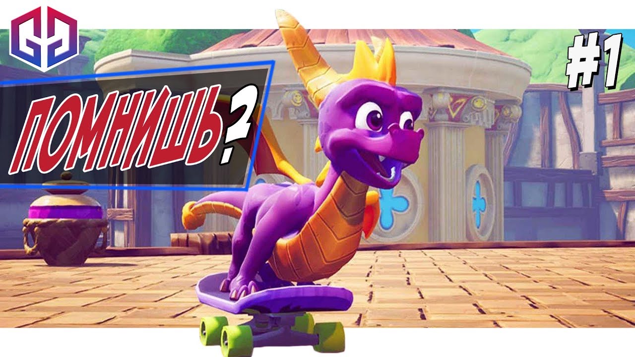 Лучшая Ностальгия ★ Spyro Reignited Trilogy 3 ★ Remastered ...