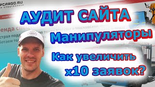 👉Как увеличить заявки в нише - Аренда Манипулятора в Москве!