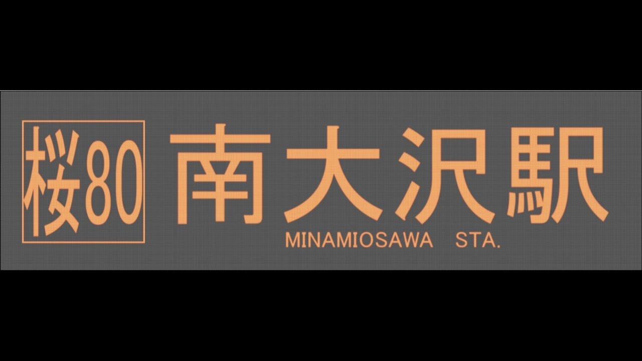 Aviutlによるバス行先方向幕 Led 作成講座 Youtube