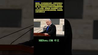 阿联酋否认内塔尼亚胡在伊朗战争期间秘密访问
