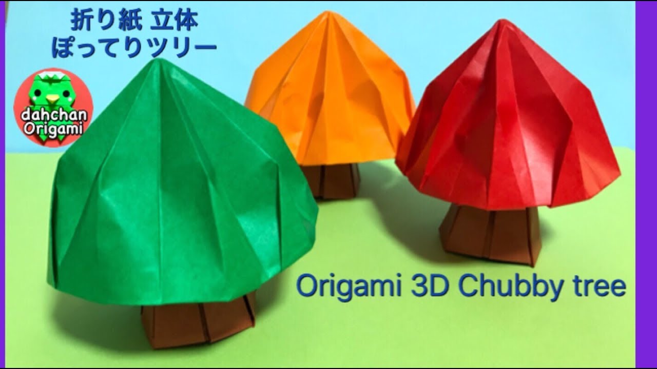 折り紙 立体どんぐり 音声解説ver Origami 3d Acorn Voice Commentary Ver Youtube