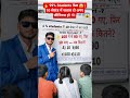 🔥 Brain Test Challenge 😱100 में से 90 गए, फिर 10 आए — अब कितने?