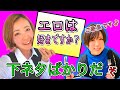 神のナス下ネタ回🍆(※下ネタが嫌いな人は見ないでね❣️)