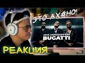 БУСТЕР СМОТРИТ КЛИП MORGENSHTERN Arut BUGATTI Official Video 2022 РЕАКЦИЯ mp3