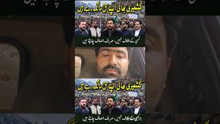 Azad Kashmir People Demand Their Rights | Peaceful Protest for Justice#shortvideo #new #viralvideo 🤔