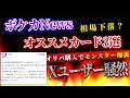 【ポケカNews】オリパ購入でとんでもないモンスタークレーマーが爆誕した件