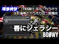 唇にジェラシー (JEALOUSY) BOOWY【TAB譜付 ギターカラオケ】 アルバムバージョン  ギターTAB バンドスコア 初心者