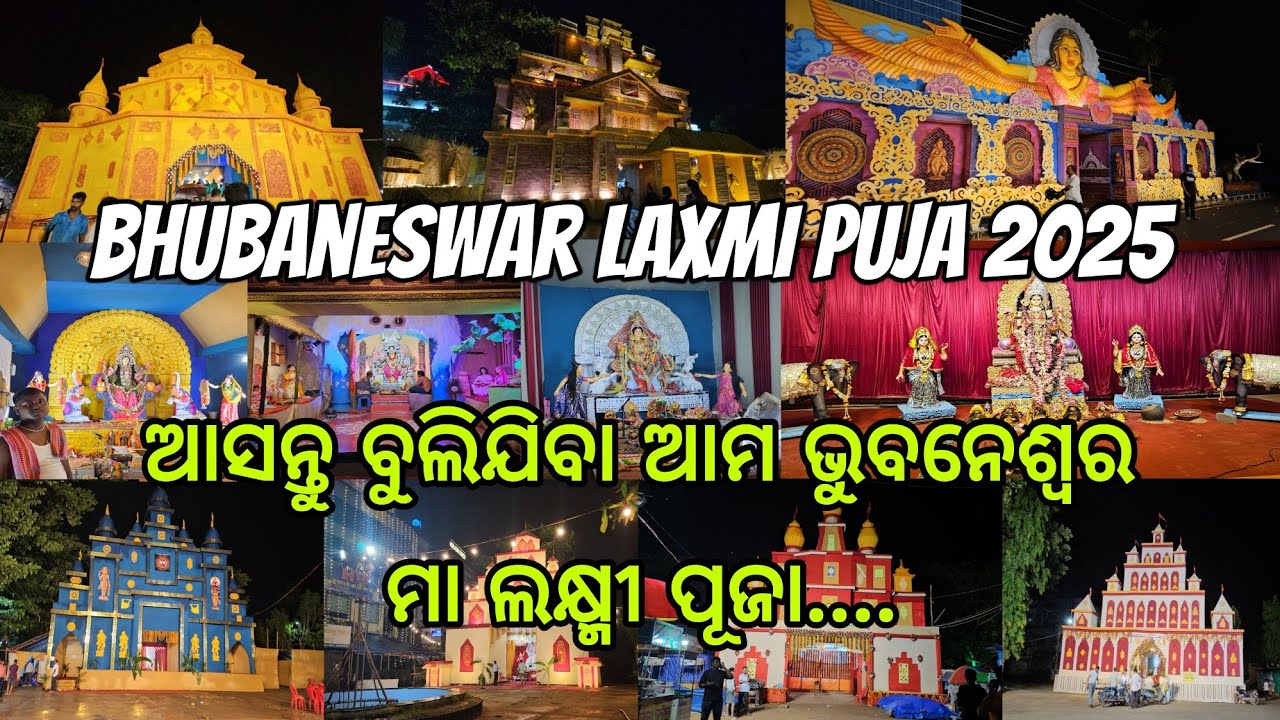 BBSR Laxmi Puja 2025 | Bhubaneswar Laxmi Puja | Bhubaneswar Laxmi Puja 2025  #bbsr #laxmipuja 