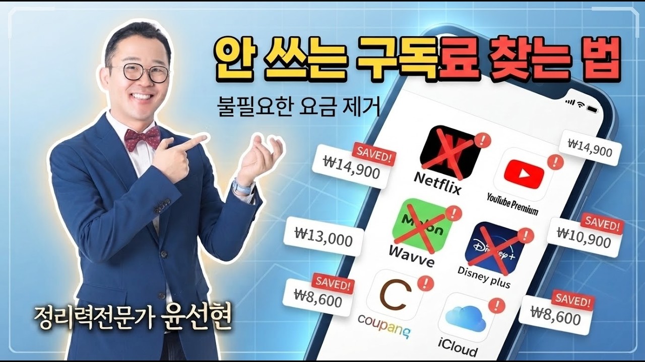 안 쓰는 구독료 찾는 법 | 내 카드에서 매달 빠져나가는 돈 한 번에 확인하기