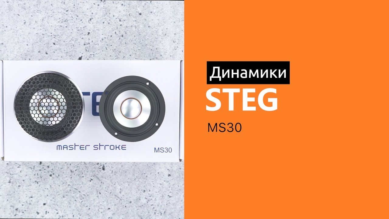 Распаковка динамиков STEG MS30