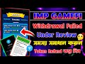 ⚠️ IMP GameFi: Withdrawal Failed? | IMP GameFi Withdrawal Failed Form Appeal | Under Review Problem