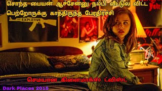 செமயான கிளைமாக்ஸ் ட்விஸ்ட் | Crime Movies In Tamil | Tamil Dubbed Movies | Dubz Tamil