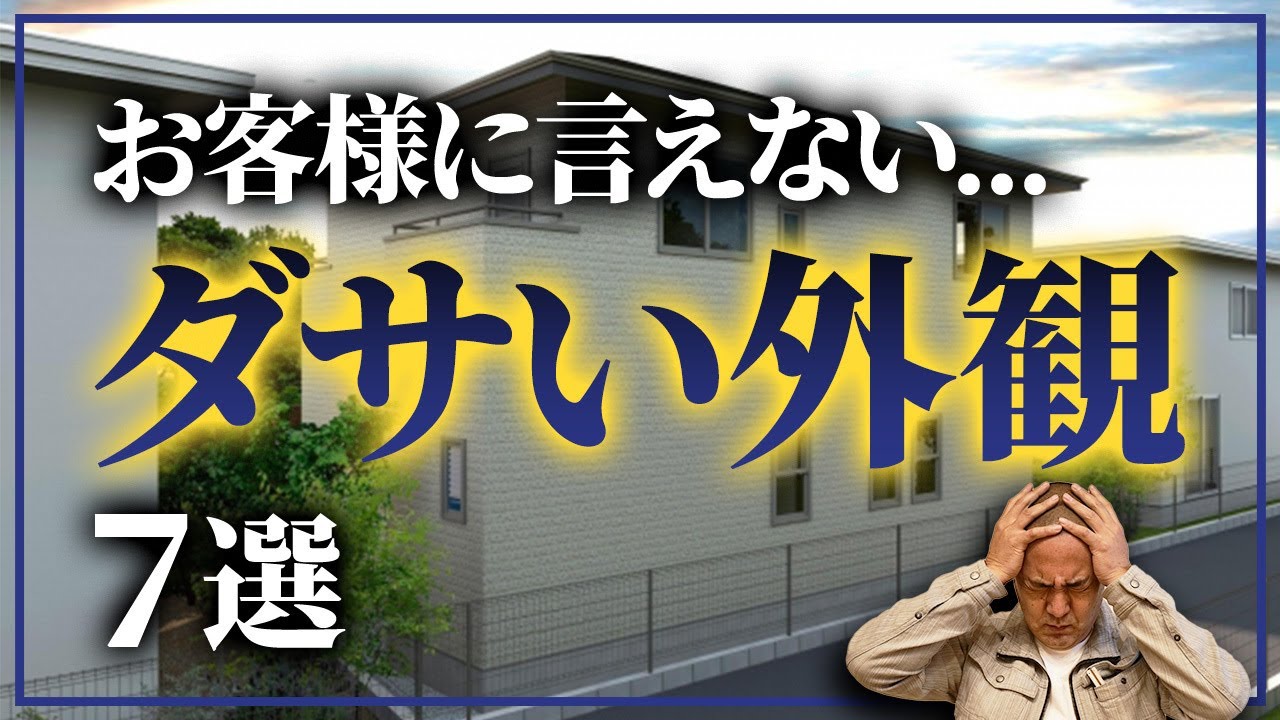 【注文住宅】外観はなぜダサくなる？工務店社長が教えるおしゃれな外観を作るポイント7選！