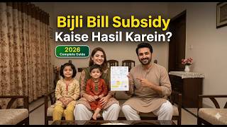 Bijli Bill Subsidy 2026