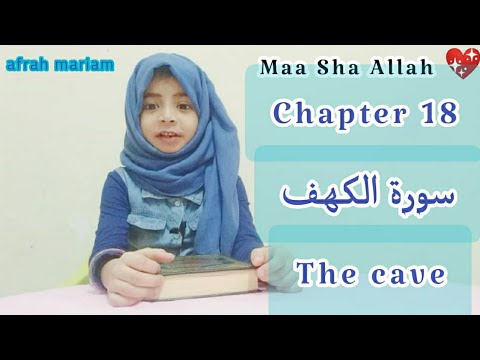 Jumua Mubrak Sura Kahf 18 سورة الكهف The Cave Tilawah By Afrah Mariam 